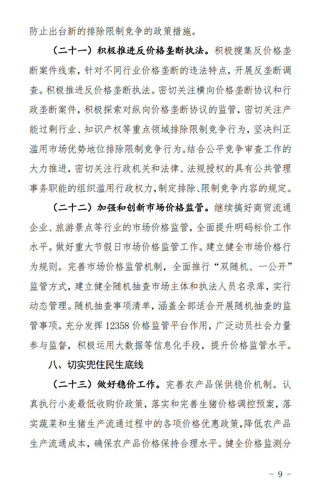 河北發(fā)布《關(guān)于全面深化價格機(jī)制改革的實(shí)施意見》：燃煤機(jī)組標(biāo)桿電價管理