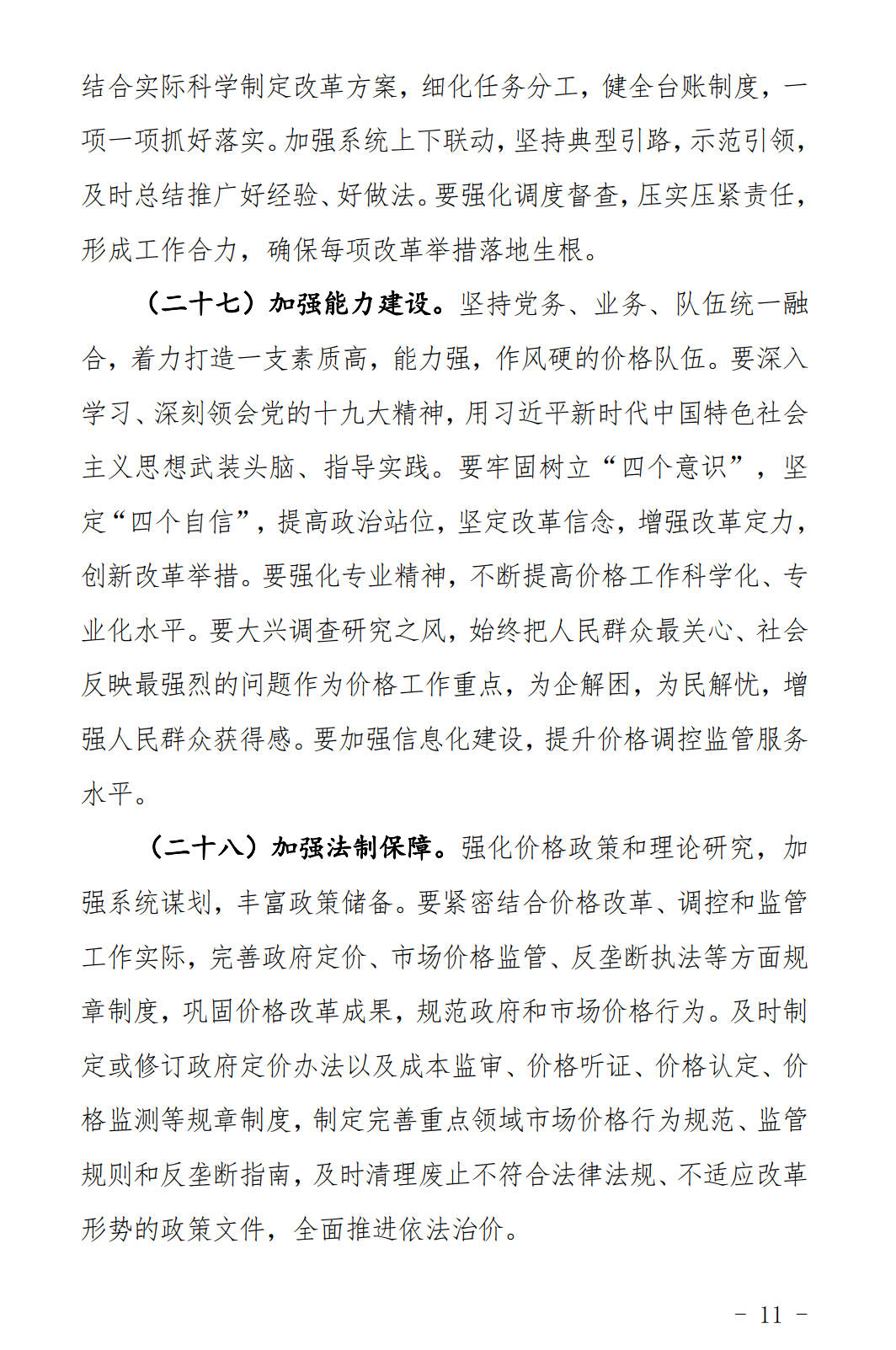河北發(fā)布《關(guān)于全面深化價格機(jī)制改革的實(shí)施意見》：燃煤機(jī)組標(biāo)桿電價管理