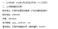 廣東東莞分布式光伏項(xiàng)目施工企業(yè)名單的公示