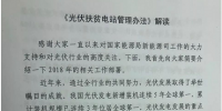 國(guó)家能源局關(guān)于光伏扶貧電站的官方解讀