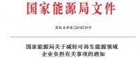 剛剛，能源局公布了一個(gè)好消息！
