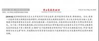 舒印彪、凌文等署名文章 《關(guān)于能源轉(zhuǎn)型分析的評(píng)述》