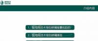 解讀《配電網(wǎng)技術導則》