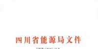 全國(guó)首家！四川給本省售電公司交易人員定崗定責(zé)