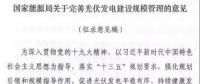 注意！所有需要補(bǔ)貼的光伏項(xiàng)目都將納入規(guī)模管理！以后光伏電站這樣建才能收益滿滿！
