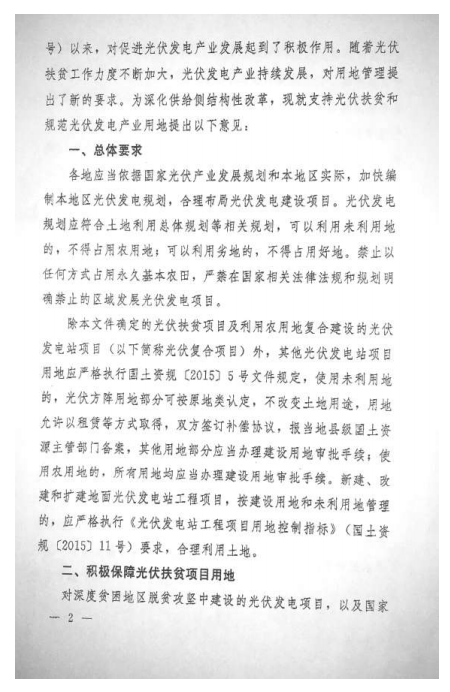 關(guān)于進一步促進浙江省地面光伏電站健康發(fā)展的通知