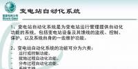 講解智能變電站自動(dòng)化系統(tǒng)
