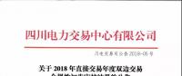 涂改量?jī)r(jià)信息，非準(zhǔn)入用戶，四川交易中心打回38份合同