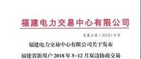 反客為主？福建售電公司交易量首次超越用戶！
