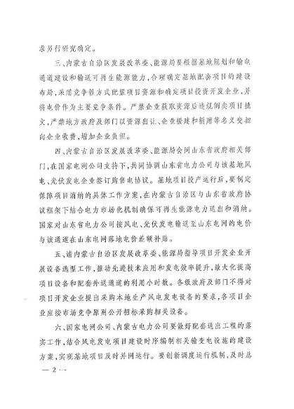 重磅！國內(nèi)風(fēng)電項(xiàng)目“競價上網(wǎng)”時代已來臨