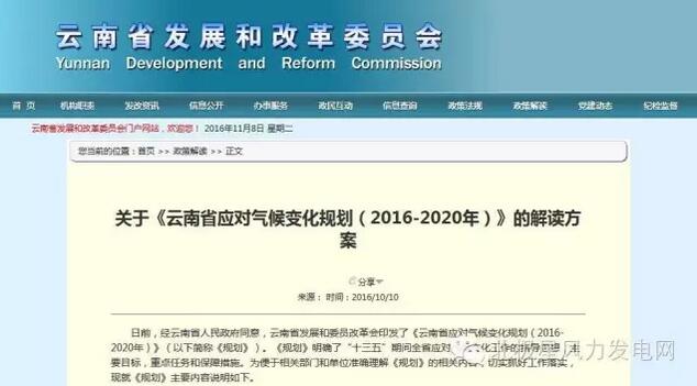 關(guān)于巴黎協(xié)定和風(fēng)電 云南怎么看？