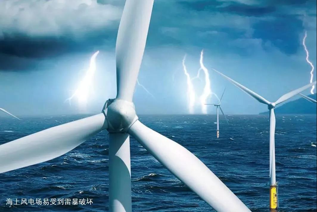 臺風、極寒、腐蝕、雷擊 ！海上風電將如何面對這些考驗？