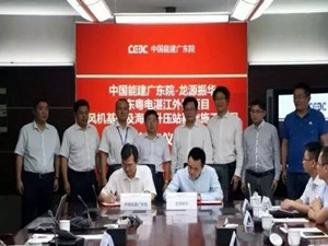 龍?jiān)凑袢A成功進(jìn)入廣東省海上風(fēng)電市場