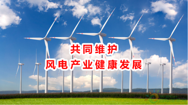 風(fēng)電向好，但仍任重道遠(yuǎn)！