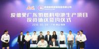 愛德曼氫燃料電池生產(chǎn)項目落戶<font color=