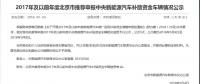 北京、天津、廣州等地公示新能源汽車補貼資金