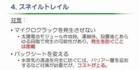 如何防止太陽能電池板“<font color=
