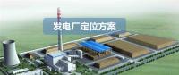 華星智控發(fā)電廠人員定位方案
