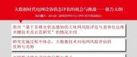 電力大數(shù)據(jù)與大電網(wǎng)智能監(jiān)控
