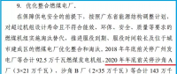 定了! 2020年底前關(guān)停沙角A廠、B廠燃煤發(fā)電機(jī)組