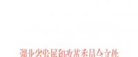 湖北年度電力交易5月底前開(kāi)始 電廠讓利售電公司全部傳導(dǎo)