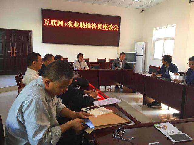 商水縣農業(yè)局召開“互聯網+農業(yè)助推扶貧座談會”