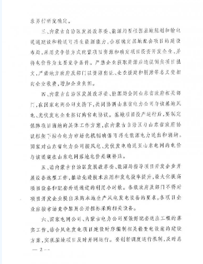 風電大變局前夜：內蒙-山東特高壓配套風電擬“競價上網”！