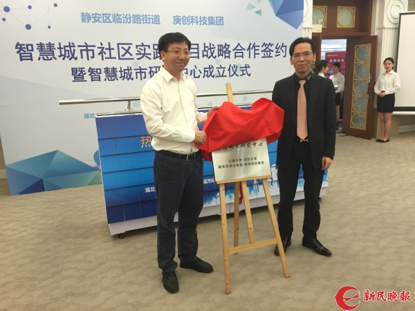 高校、街道、企業(yè)聯(lián)手組聯(lián)建智慧城市研究中心 瞄準(zhǔn)社會(huì)治理急難愁問(wèn)題