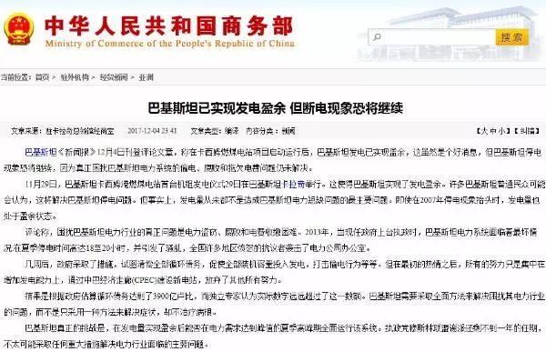 巴鐵缺電怎么辦？中國(guó)為它建造世界第二的線路！