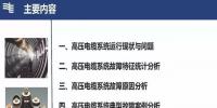 高壓電纜<font color=