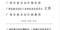 進一步深化廣西電力<font color=