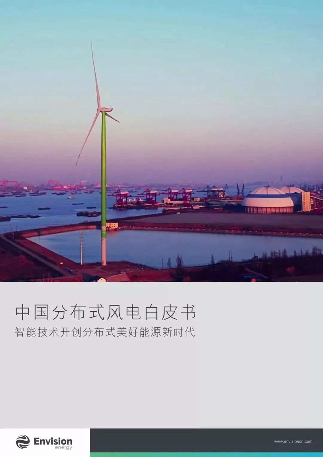 遠(yuǎn)景能源 