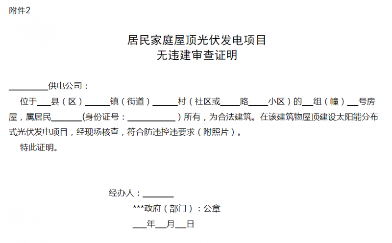 湖州市進一步規(guī)范居民屋頂光伏工程建設工作
