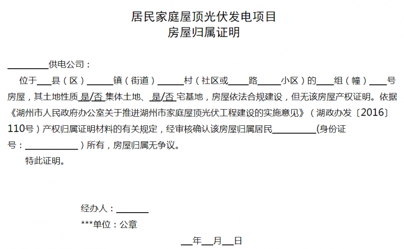 湖州市進一步規(guī)范居民屋頂光伏工程建設工作