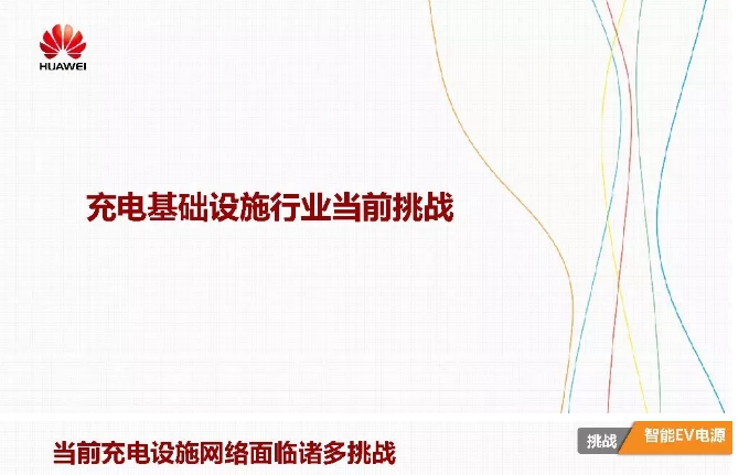 華為積極擁抱能源互聯(lián)網(wǎng)--聚焦創(chuàng)新，開(kāi)放生態(tài)