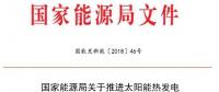 首批建成投產(chǎn)的太陽能熱發(fā)電示范項(xiàng)目將執(zhí)行每千瓦時1.15元的標(biāo)桿上網(wǎng)電價