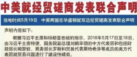 中美貿(mào)易戰(zhàn)停止！雙方將加大可再生能源發(fā)展和提高能效合作
