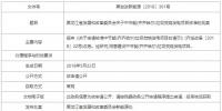 黑龍江省發(fā)改委核準(zhǔn)中節(jié)能(<font color=