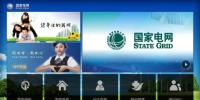 感受國(guó)家電網(wǎng)自主品牌的力量