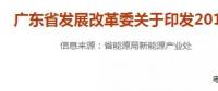 廣東2018陸上風(fēng)電第一批、第二批開發(fā)建設(shè)方案