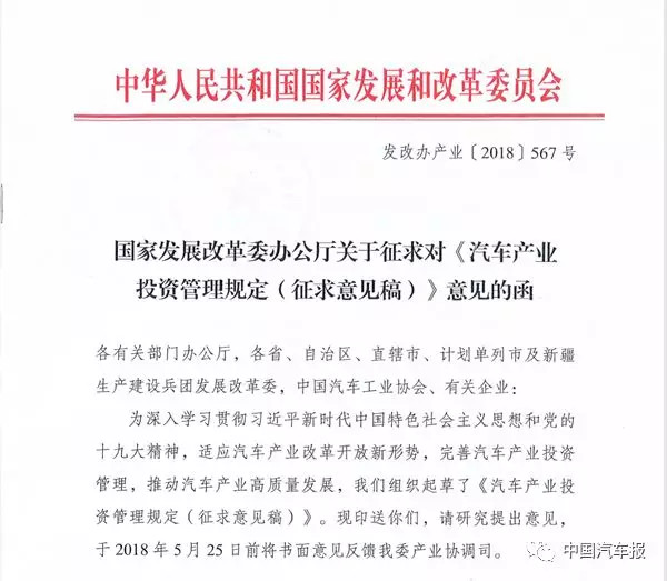 汽車產(chǎn)業(yè)投資管理新政將出！招招見(jiàn)血 ！