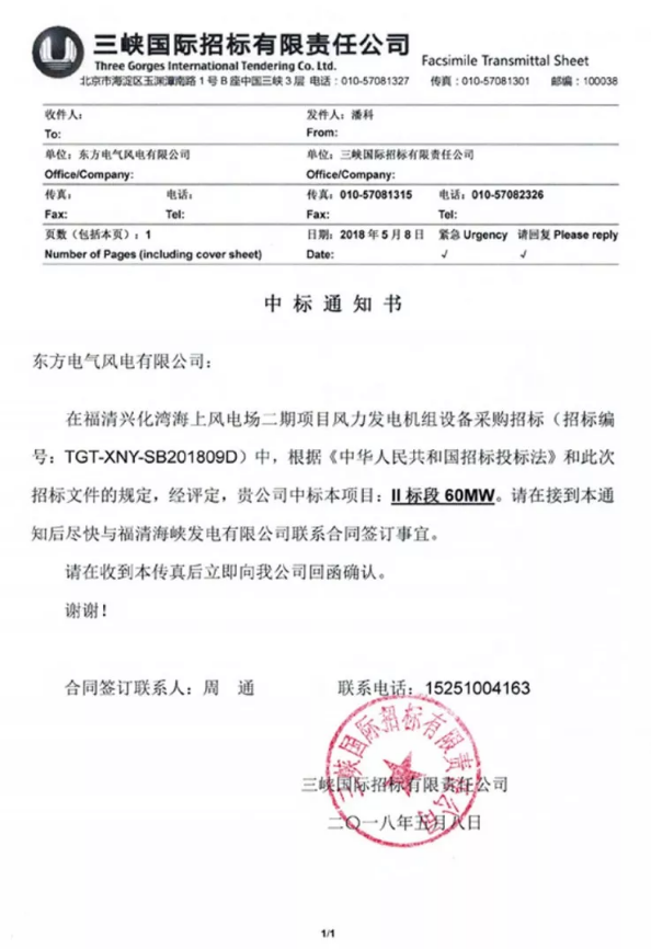 60MW！東方風(fēng)電獲首個(gè)海上批量訂單：12臺(tái)5MW抗臺(tái)風(fēng)機(jī)型