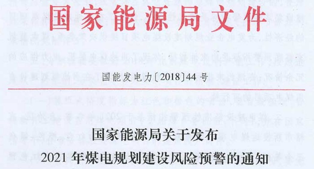 未來(lái)煤電風(fēng)電在哪建？如何建？能源局政策見分曉