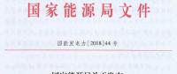 未來煤電風(fēng)電在哪建？如何建？能源局政策見分曉