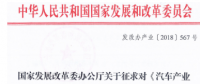 汽車產(chǎn)業(yè)投資管理征求意見稿出，代工模式或?qū)ⅰ跋录堋?></a></div>
                                        <h3><a href=
