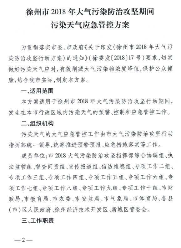 限產(chǎn)｜火電企業(yè)26家！徐州發(fā)布2018大氣應(yīng)急停限產(chǎn)名單