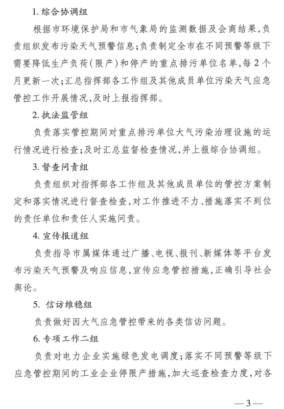 限產(chǎn)｜火電企業(yè)26家！徐州發(fā)布2018大氣應(yīng)急停限產(chǎn)名單