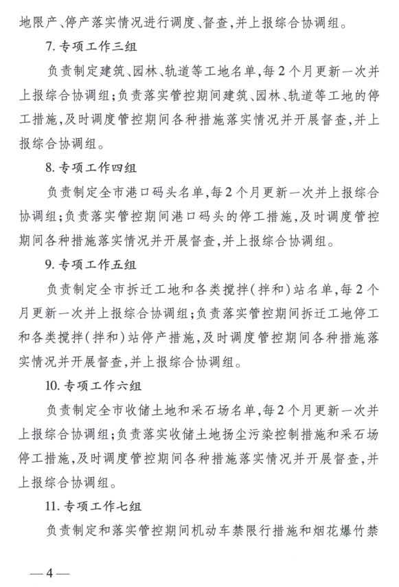 限產(chǎn)｜火電企業(yè)26家！徐州發(fā)布2018大氣應(yīng)急停限產(chǎn)名單
