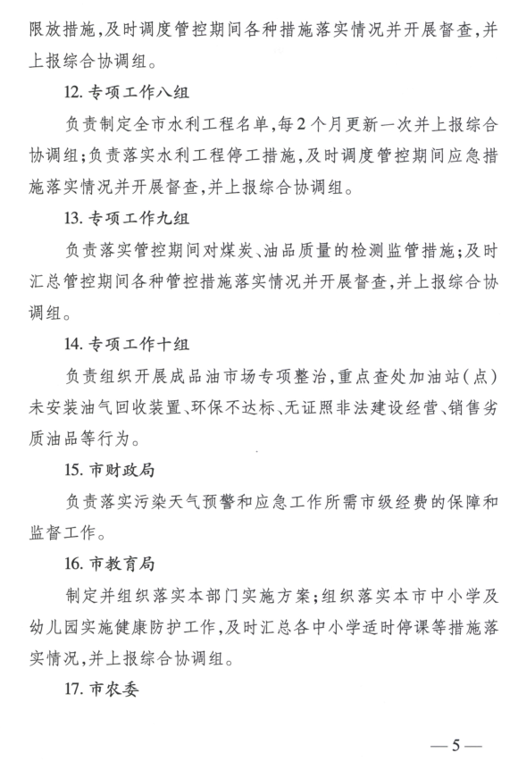 限產(chǎn)｜火電企業(yè)26家！徐州發(fā)布2018大氣應(yīng)急停限產(chǎn)名單