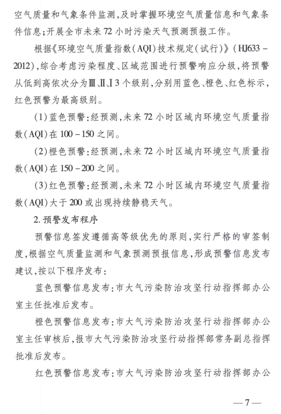 限產(chǎn)｜火電企業(yè)26家！徐州發(fā)布2018大氣應(yīng)急停限產(chǎn)名單